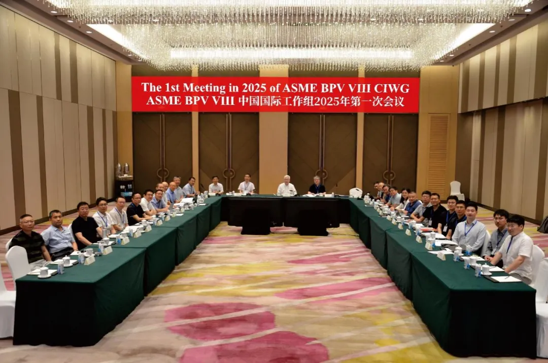 ASME锅炉与压力容器规范第Ⅷ卷委员会中国国际工作组2025年第一次会议在大连召开