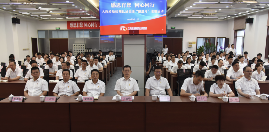 感恩有您 同心同行 大连检验检测认证集团开展首届 “感恩月”主题活动